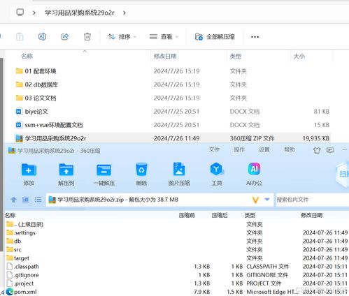 基于ssm vue學習用品采購系統 計算機畢業設計